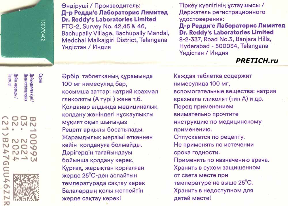 Найз 100 мг Dr.Reddy's таблетки качество, состав, производитель Найз 100 мг Dr.Reddy's таблетки качество, состав, производитель