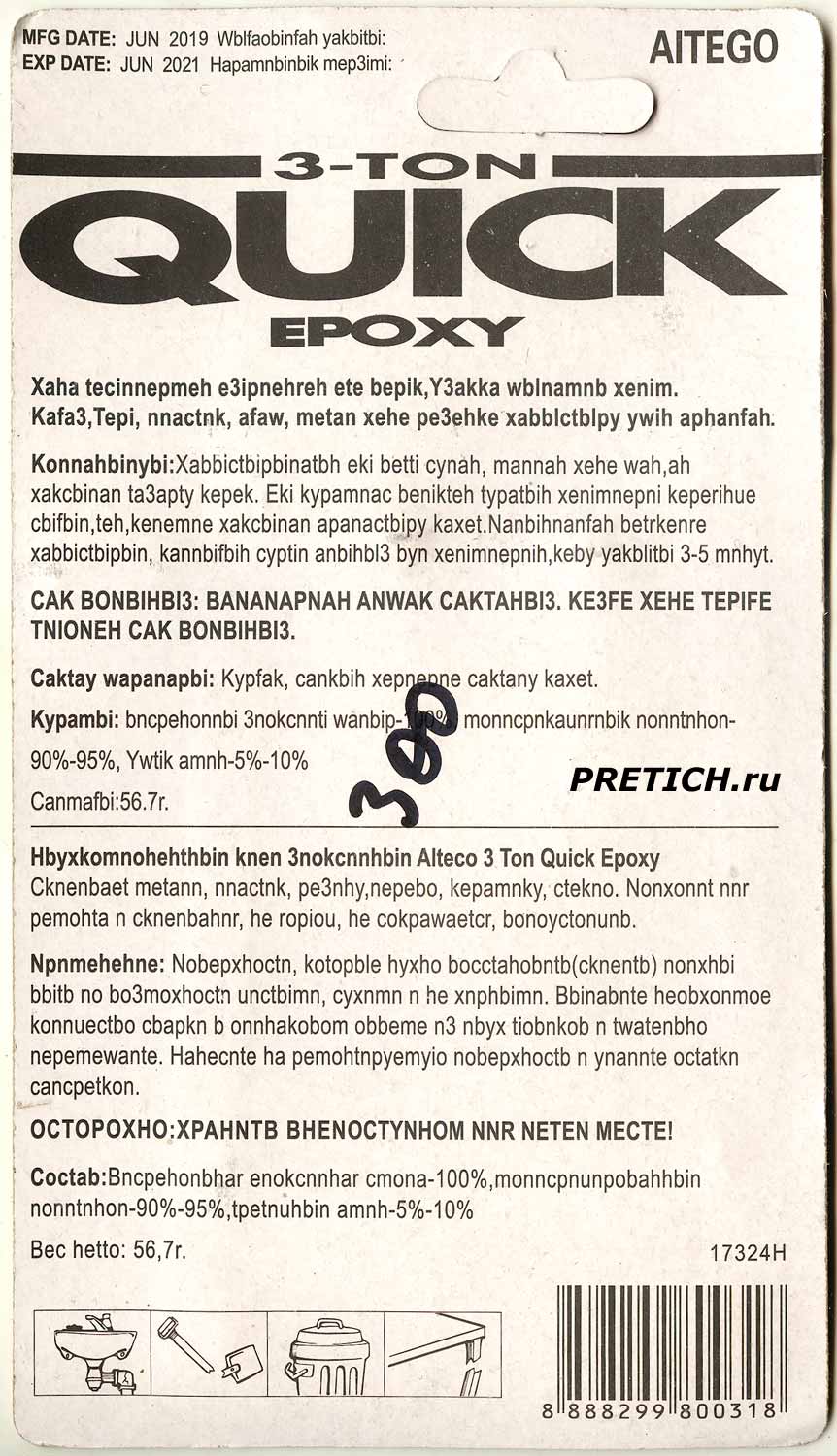 Aitego 3-TON Quick Epoxy Adhesive инструкция - смешная, китайский перевод Aitego 3-TON Quick Epoxy Adhesive инструкция - смешная, китайский перевод