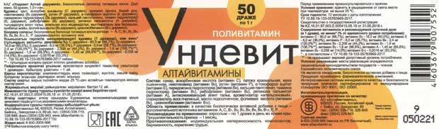 Ундевит полное описание витаминов, сравнение с другими