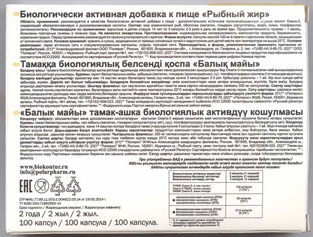 Рыбный жир Биоконтур БАД, состав и способ применения