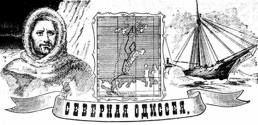 Экспедиция лейтенанта Седова, и его гибель