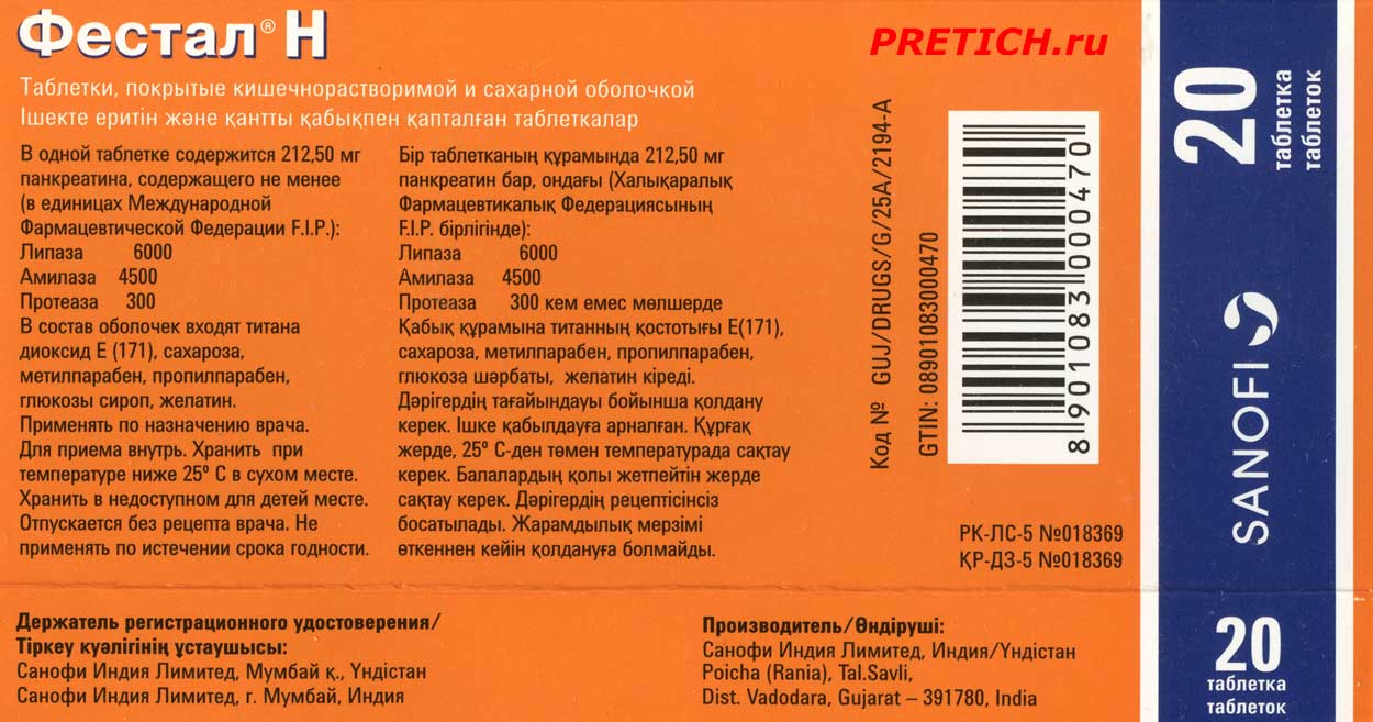 Фестал Н чем лучше простого Панкреатина, чем лучше Мезим форте Фестал Н чем лучше простого Панкреатина, чем лучше Мезим форте