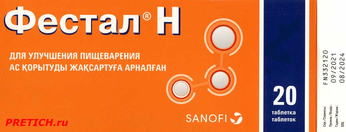 Фестал Н чем они отличаются от таблеток просто Фестал или Фестал Нео? Фестал Н чем они отличаются от таблеток просто Фестал или Фестал Нео?