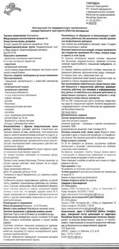 Элеутерококк настойка - инструкция Элеутерококк настойка - инструкция