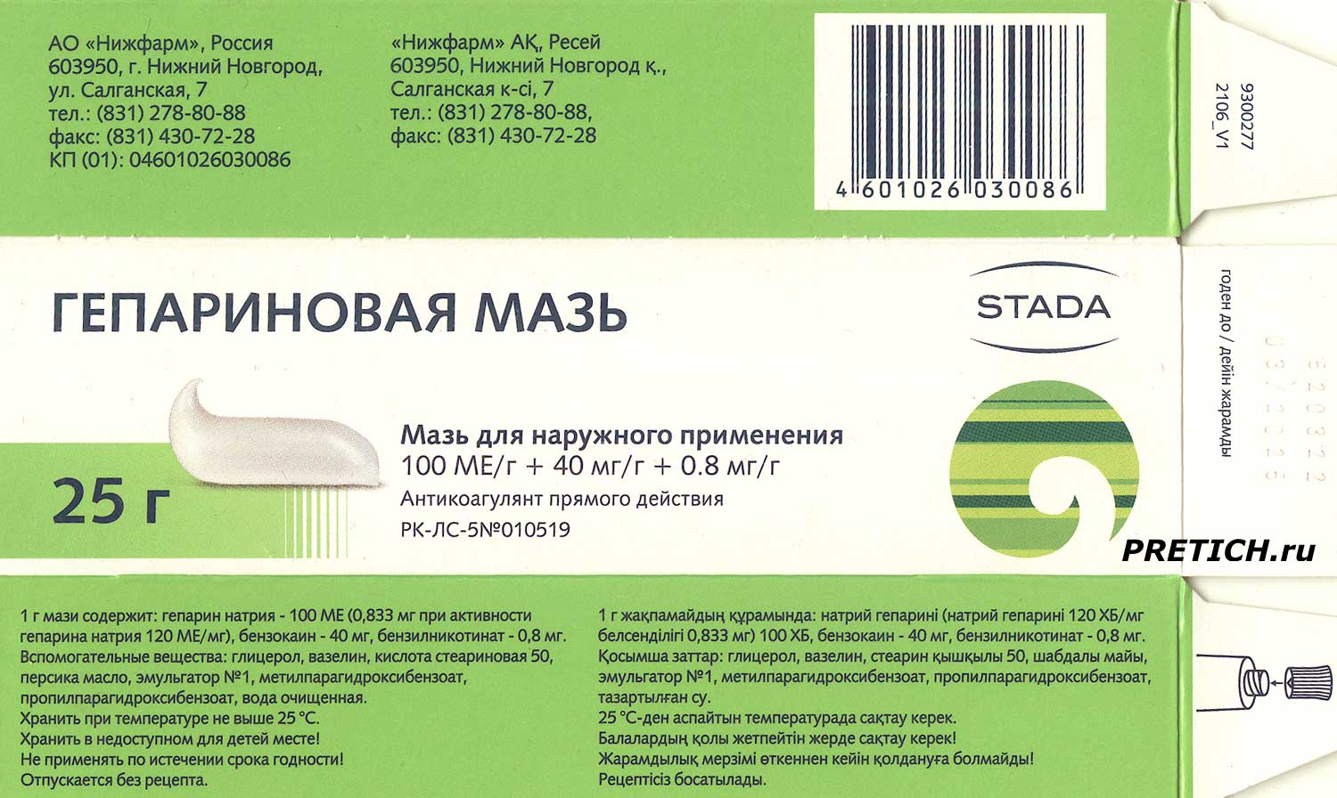 Гепариновая мазь что это такое, когда можно использовать и когда нельзя Гепариновая мазь что это такое, когда можно использовать и когда нельзя