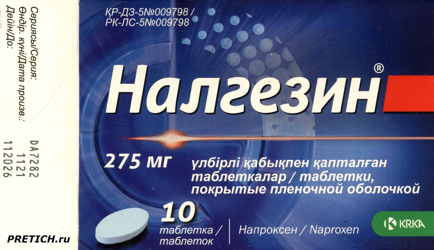Налгезин они же Напроксен или Naproxen обзор обезболивающих таблеток Налгезин они же Напроксен или Naproxen обзор обезболивающих таблеток