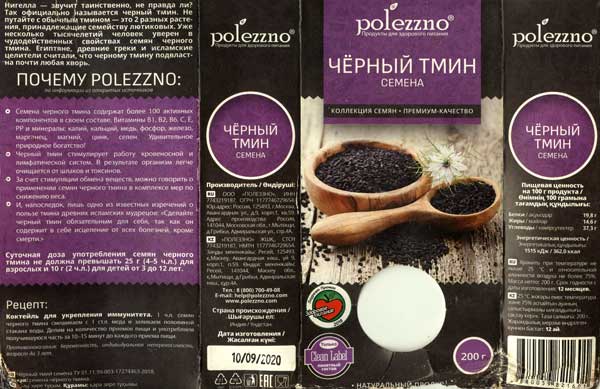 Polezzno Черный тмин семена полное описание, цена, польза и вред