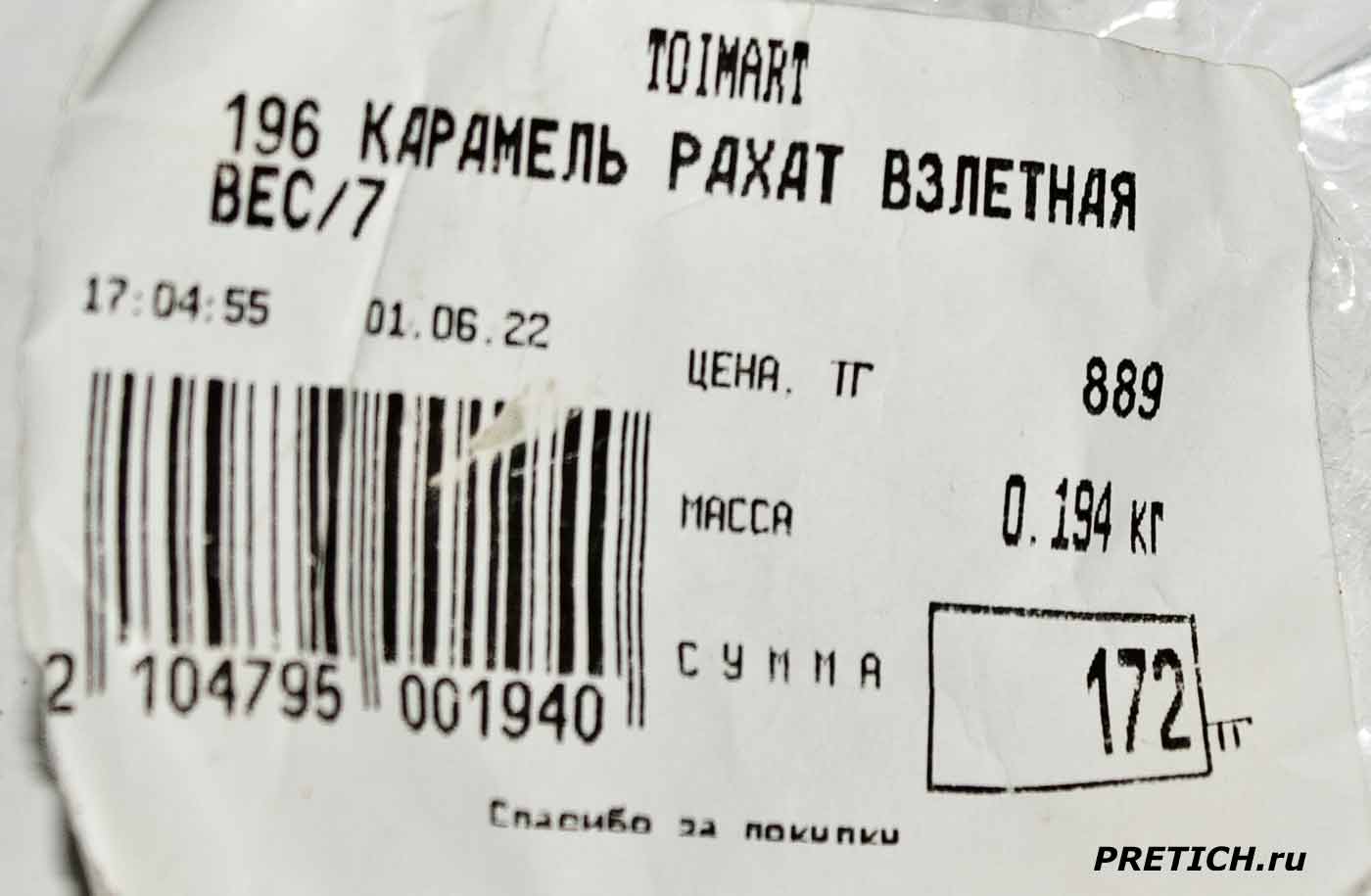 Отзыв на леденцовую карамель Взлетная Рахат из Казахстана Отзыв на леденцовую карамель Взлетная Рахат из Казахстана
