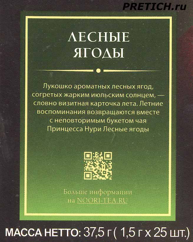 Принцесса Нури Лесные ягоды обзор и описание, какая цена и где купить? Принцесса Нури Лесные ягоды обзор и описание, какая цена и где купить?