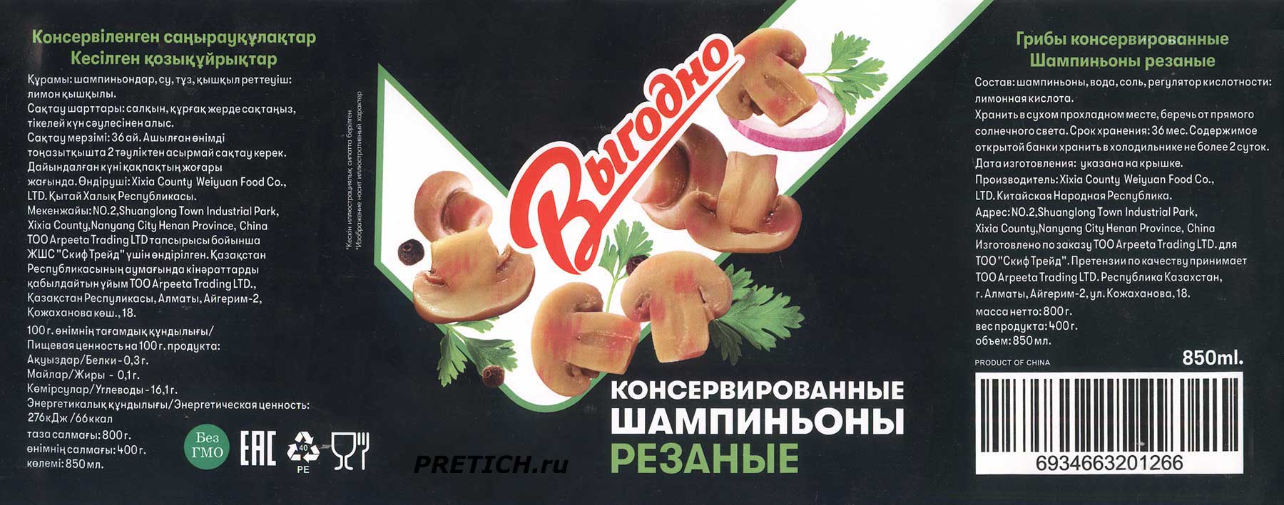 Консервированные шампиньоны резаные куплено в Казахстане, описание