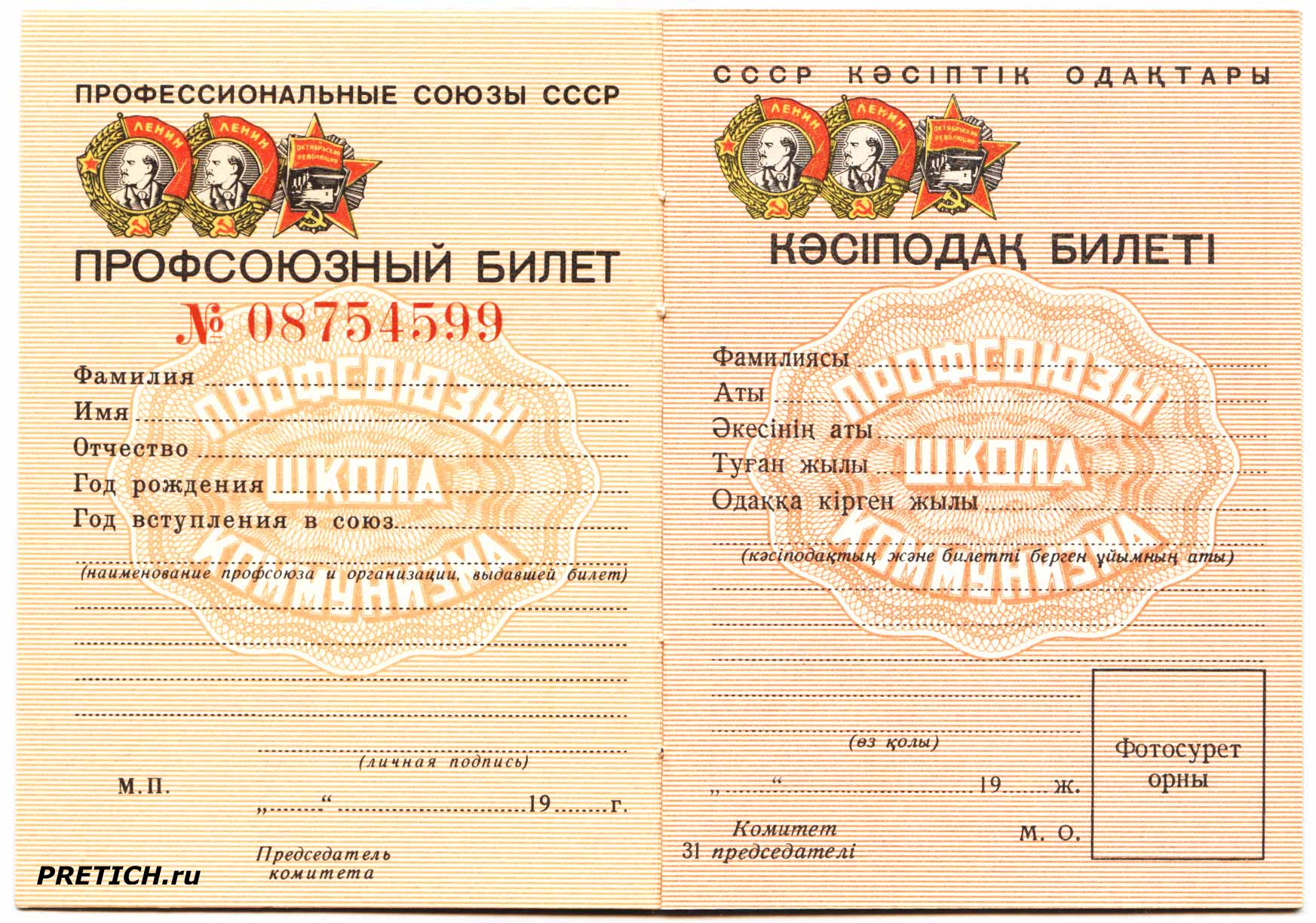 Профсоюзный билет СССР чистый, незаполненный, куда годится? Профсоюзный билет СССР чистый, незаполненный, куда годится?