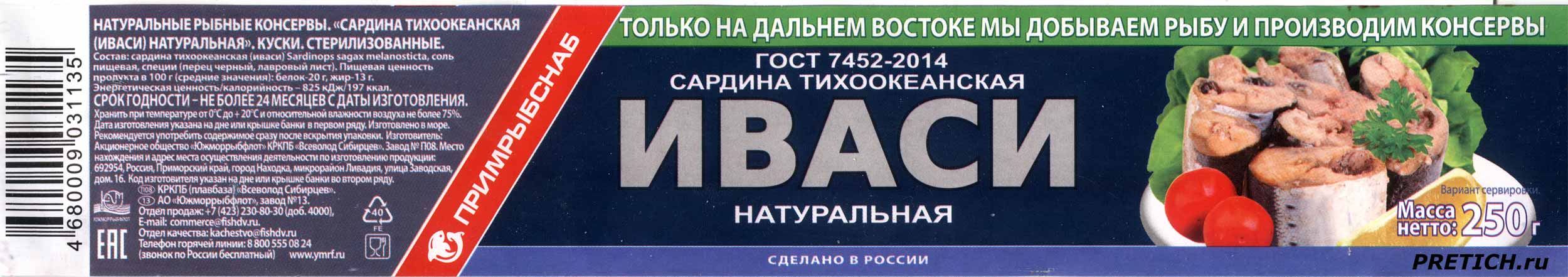Южморрыбфлот консервы Сардина тихоокеанская иваси обзор и отзыв, состав и цена Южморрыбфлот консервы Сардина тихоокеанская иваси обзор и отзыв, состав и цена