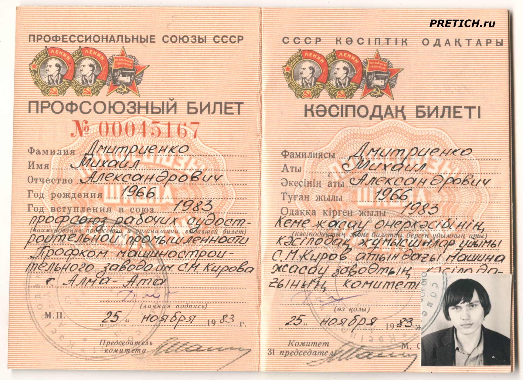 Профсоюзный билет СССР полное описание, первая страница, 80-е годы Профсоюзный билет СССР полное описание, первая страница, 80-е годы