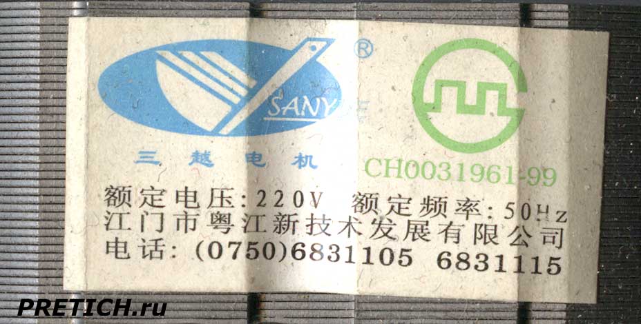 Sanyue CH0031961-99 китайский электродвигатель в Nova CDE-280 Sanyue CH0031961-99 китайский электродвигатель в Nova CDE-280