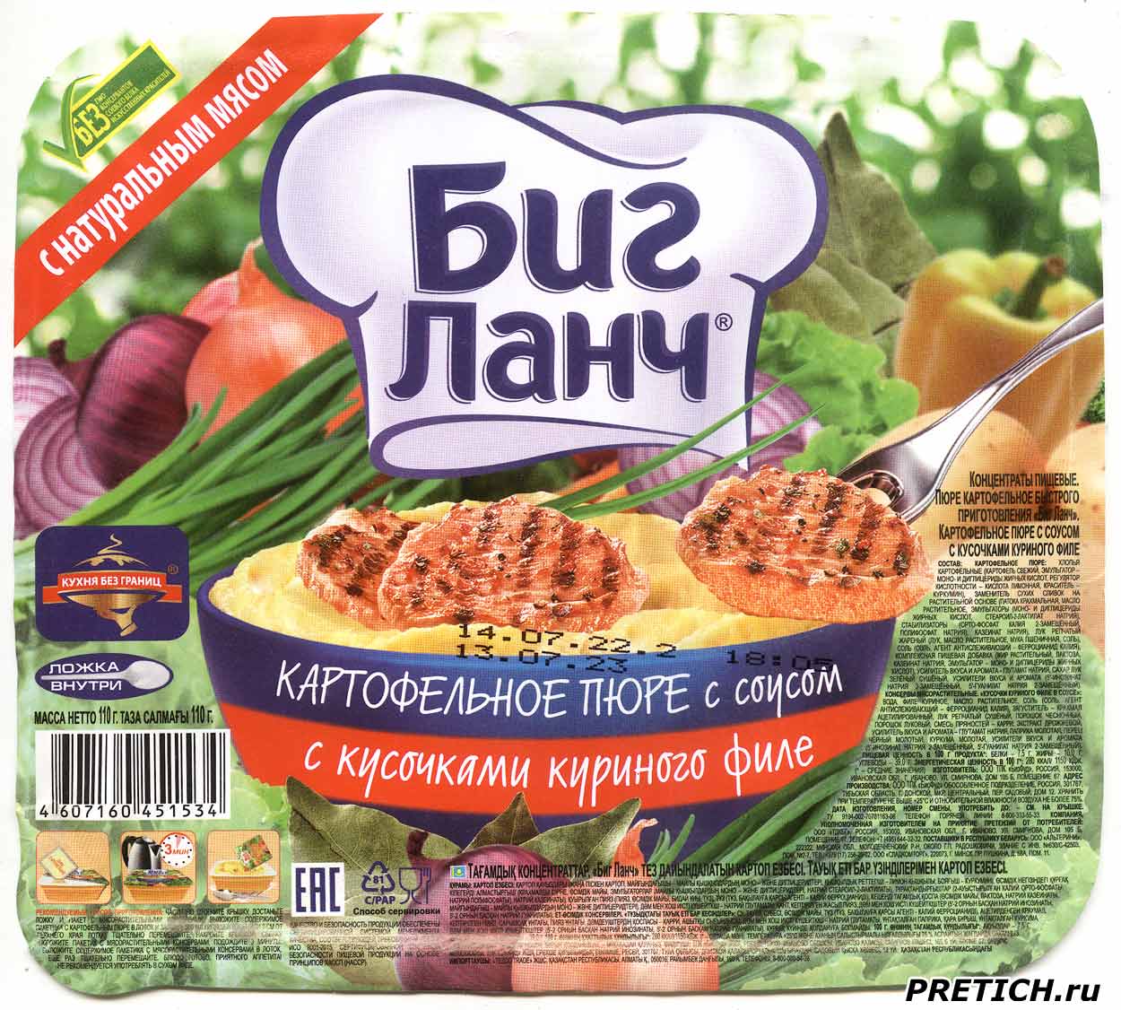 Биг Ланч картофельное пюре с соусом и кусочками куриного филе обзор