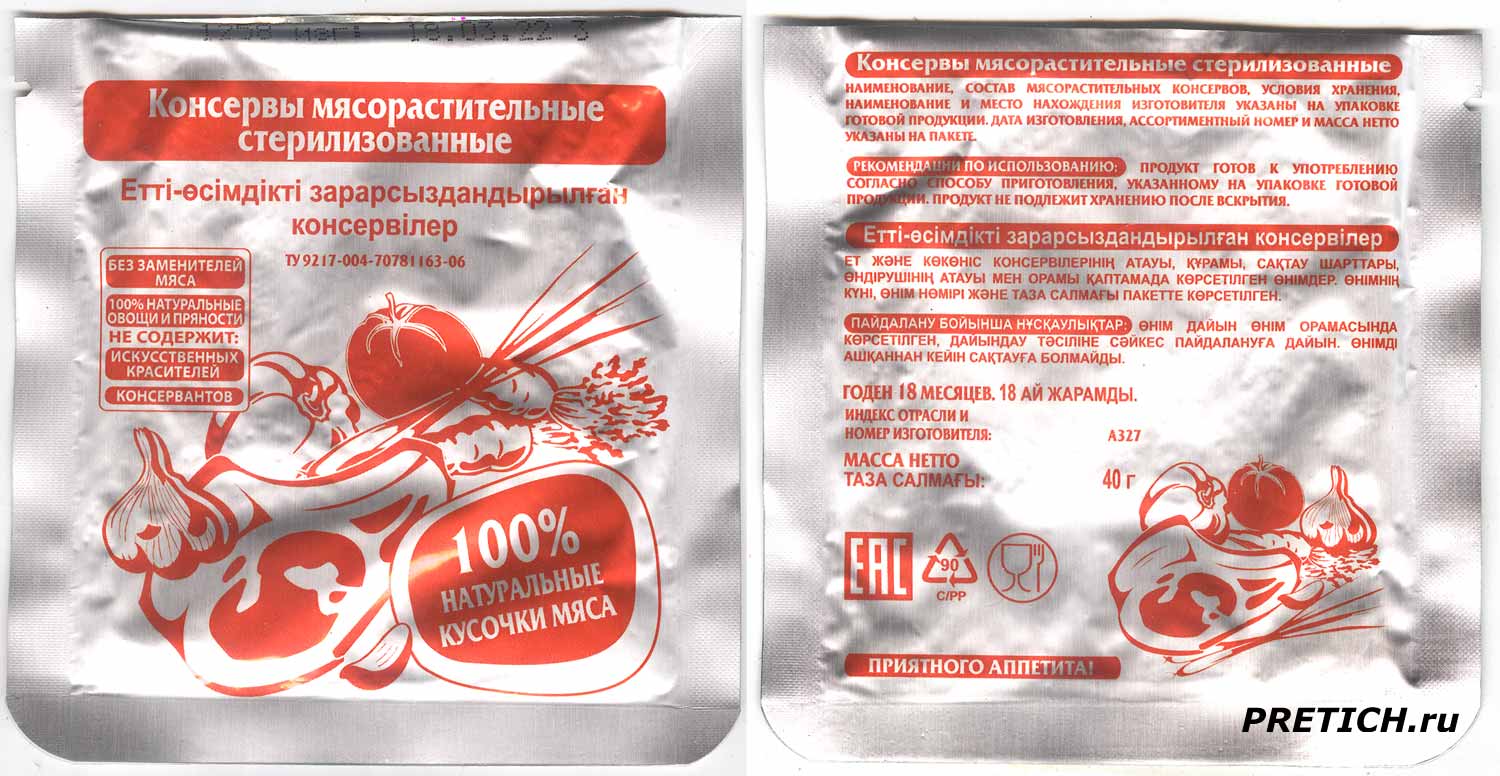 Биг Ланч пюре картофельное, пакетики консервы мясосодержащие