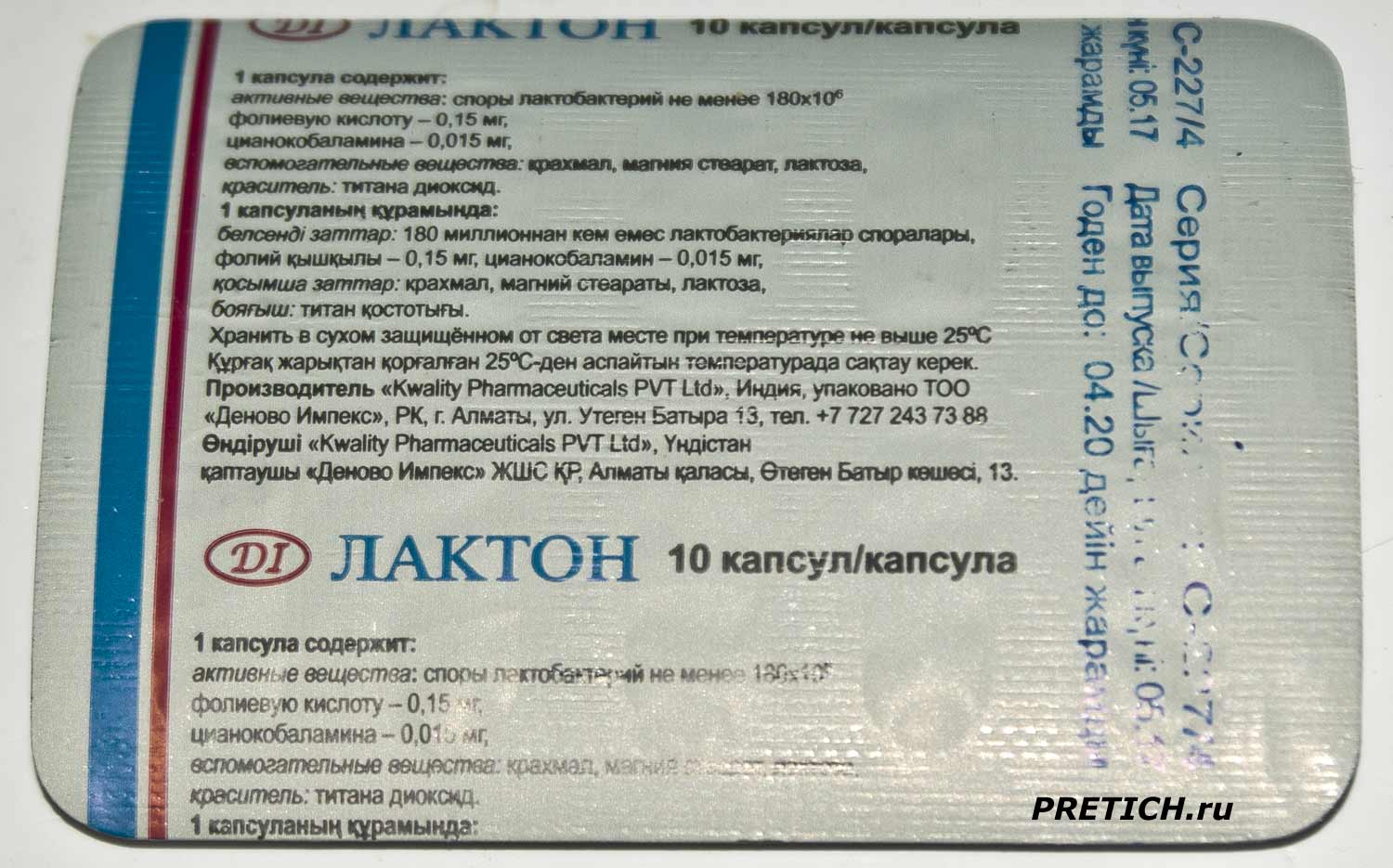 Лактон состав капсул, действующее вещество, какие аллергии бывают Лактон состав капсул, действующее вещество, какие аллергии бывают