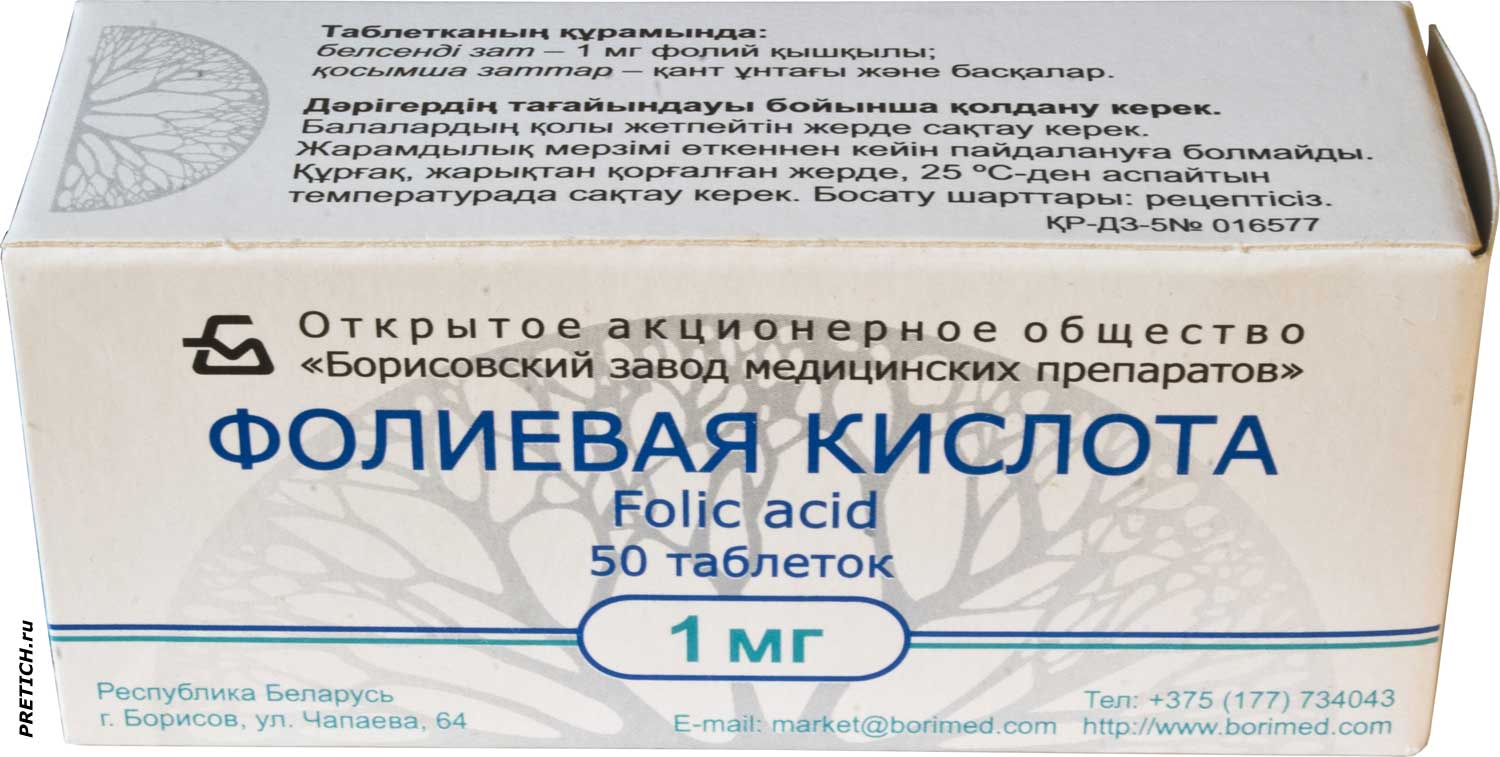 Фолиевая кислота - таблетки, Беларусь, описание и действие Фолиевая кислота - таблетки, Беларусь, описание и действие