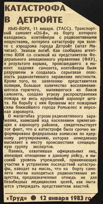 Катастрофа в Детройте DS-8 январь 1983 года