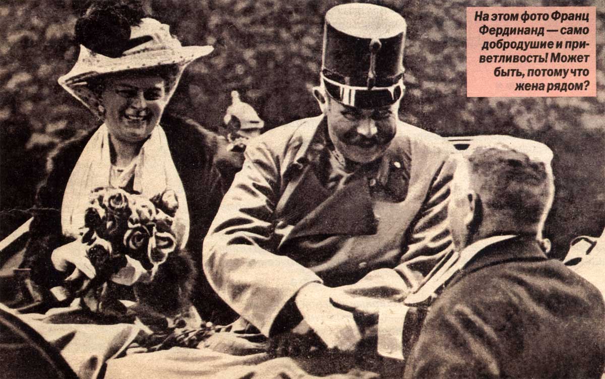 Эрцгерцог Франц Фердинанд и София Хотек, как началась Первая мировая война Эрцгерцог Франц Фердинанд и София Хотек, как началась Первая мировая война