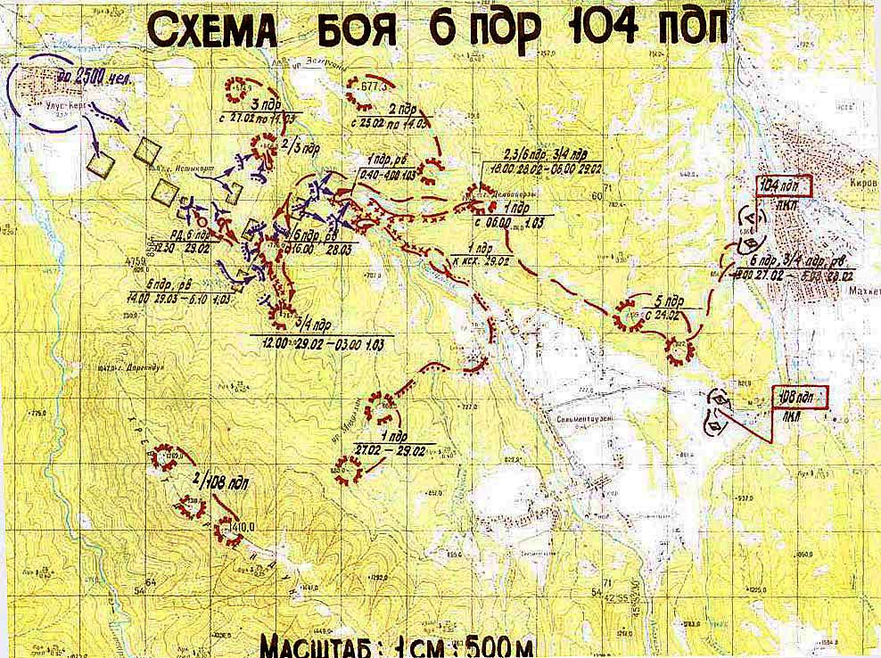 Бой под Улус-Кертом 29.02.2000 год 6 ПДР 104 ПДП Бой под Улус-Кертом 29.02.2000 год 6 ПДР 104 ПДП