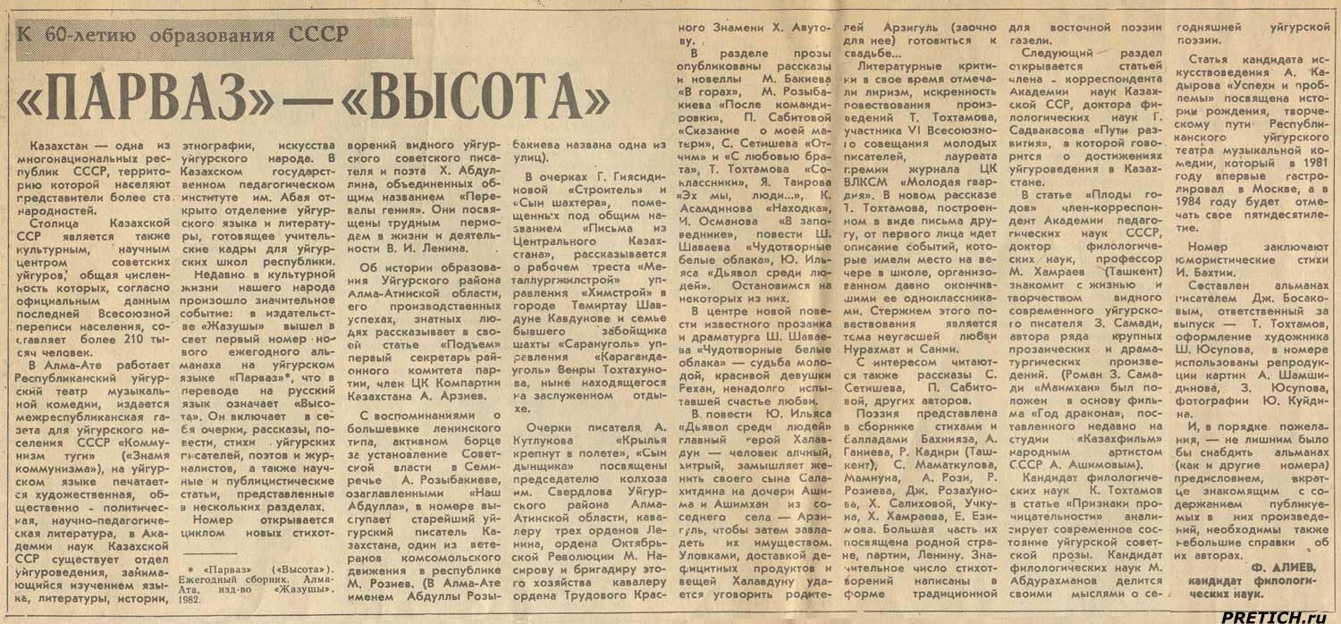 Парваз - уйгурский журнал из Казахской ССР Парваз - уйгурский журнал из Казахской ССР