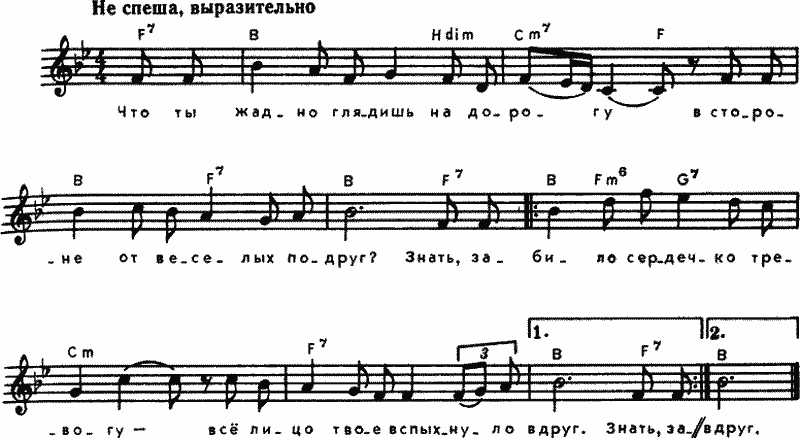 Что ты жадно глядишь на дорогу текст и ноты