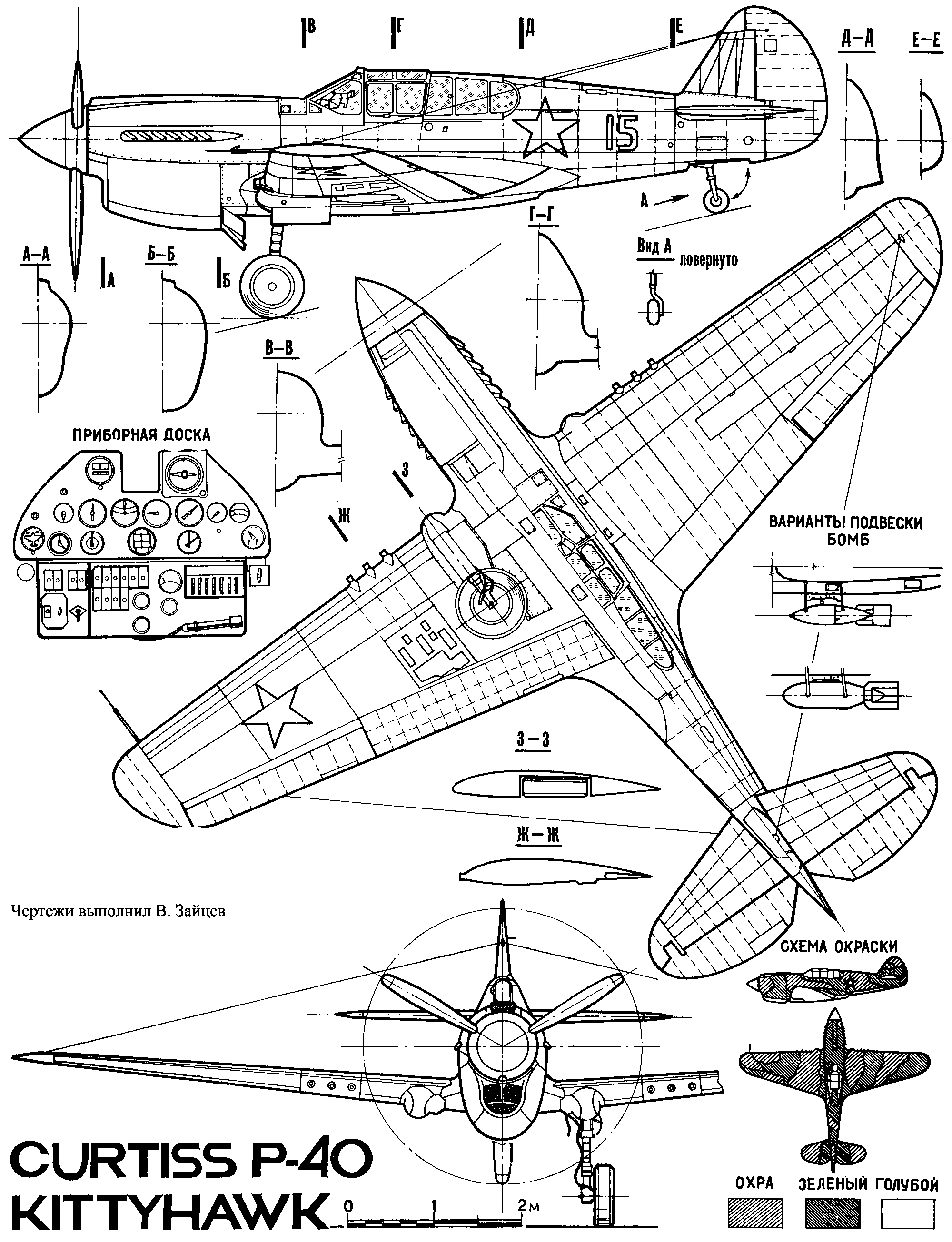 Чертежи истребителя P-40 Kittyhawk Чертежи истребителя P-40 Kittyhawk