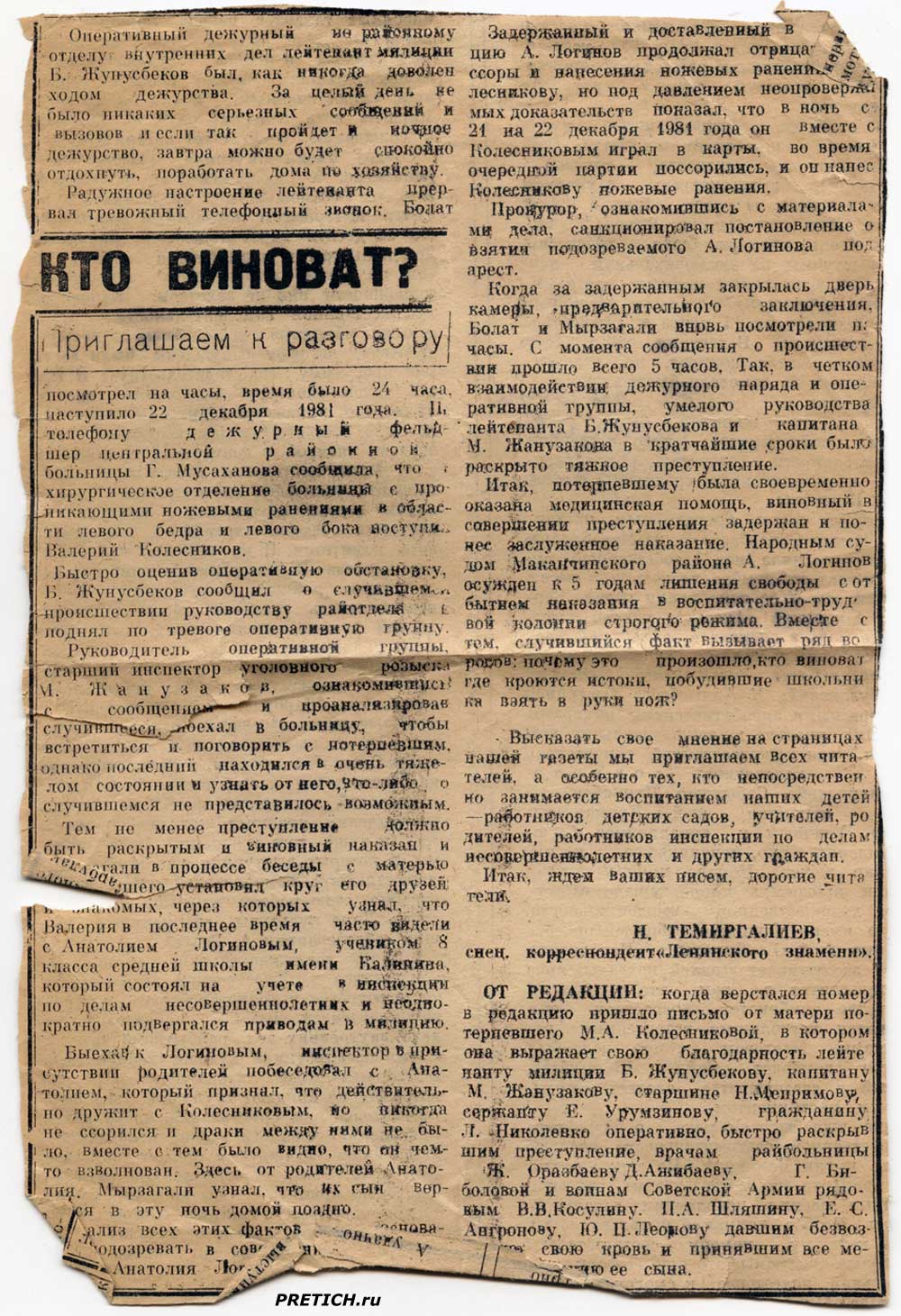 Кто виноват? Анатолий Логинов и Валерий Колесников, Маканчи, 1981 год Кто виноват? Анатолий Логинов и Валерий Колесников, Маканчи, 1981 год