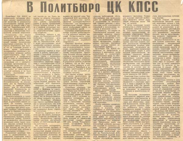 Авария на Чернобыльской АЭС 1986 - заявление Политбюро ЦК КПСС Авария на Чернобыльской АЭС 1986 - заявление Политбюро ЦК КПСС