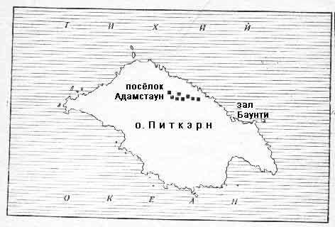 остров Питкэрн, Океания - история, география остров Питкэрн, Океания - история, география