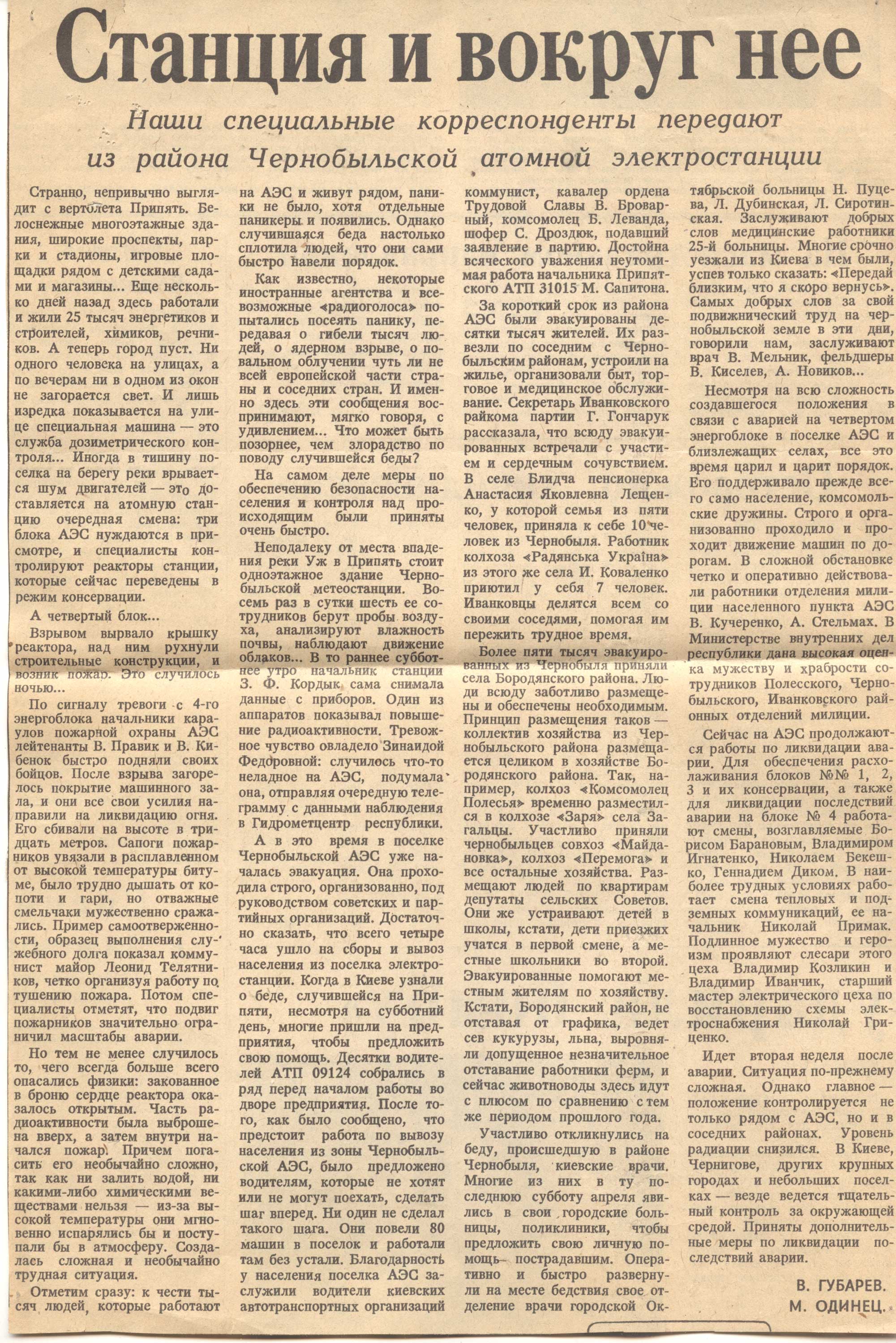 Ситуация вокруг ЧАЭС - Советская пресса об аварии, 5 мая 1986 год Ситуация вокруг ЧАЭС - Советская пресса об аварии, 5 мая 1986 год