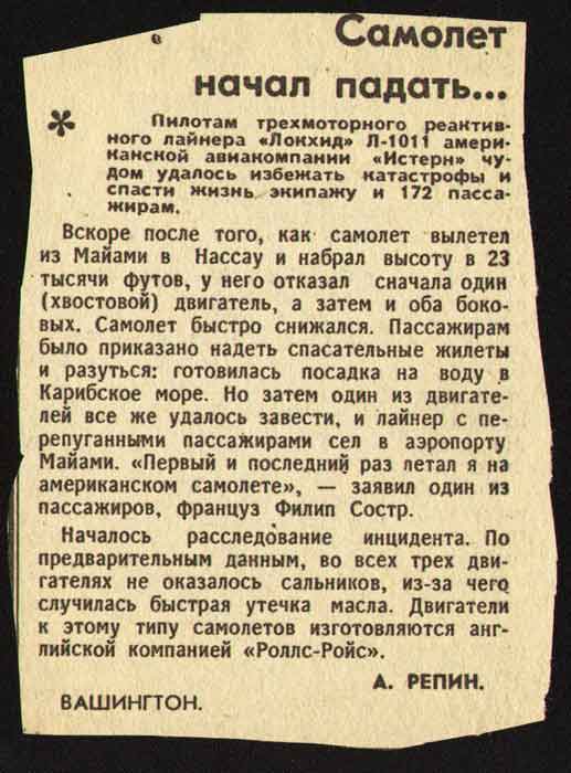 катастрофа Локхид L-1011в Майами 1983 год