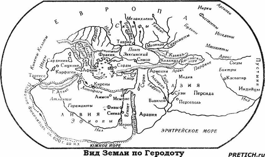 Карта - вид Земли по Геродоту Карта - вид Земли по Геродоту