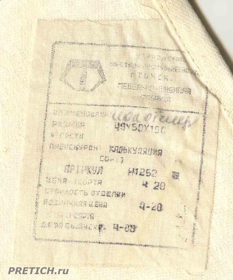 Полотенце СССР - этикетка, 1988 год. Томск