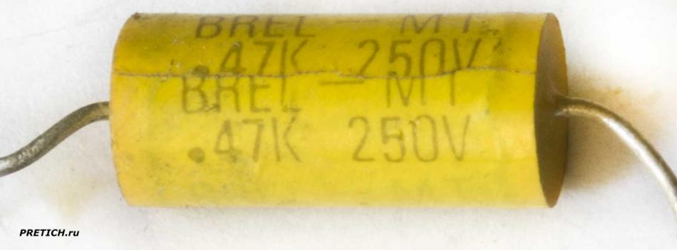 BREL - MT .47K 250V конденсатор