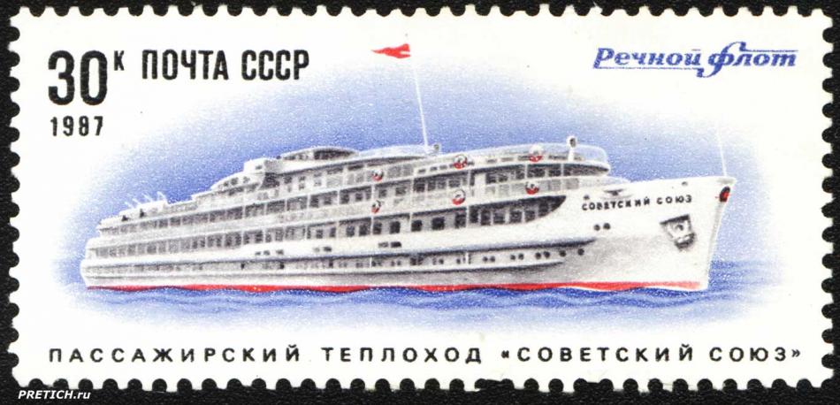 Пассажирский теплоход "Советский Союз"