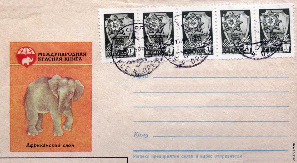 Конверт с марками СССР, 1976 год