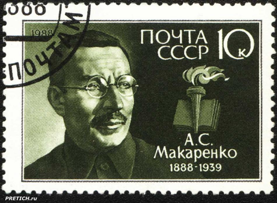 А.С. Макаренко 1888-1939 гг. - юбилей