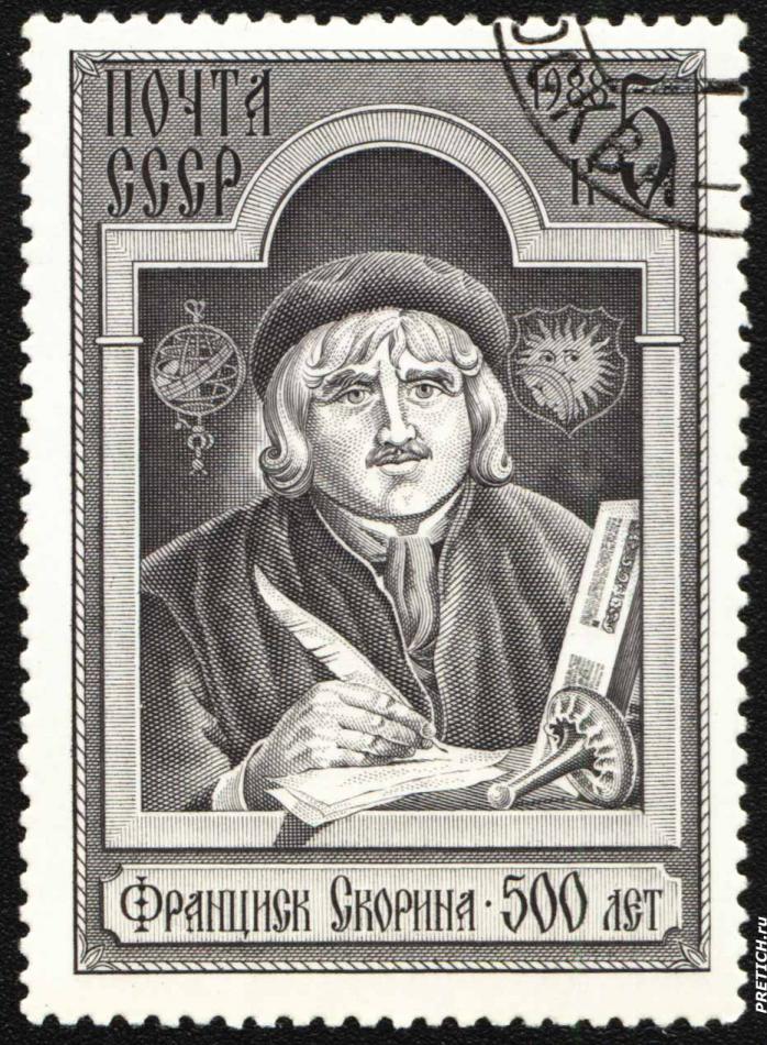 Франциск Скорина, 500 лет - юбилей