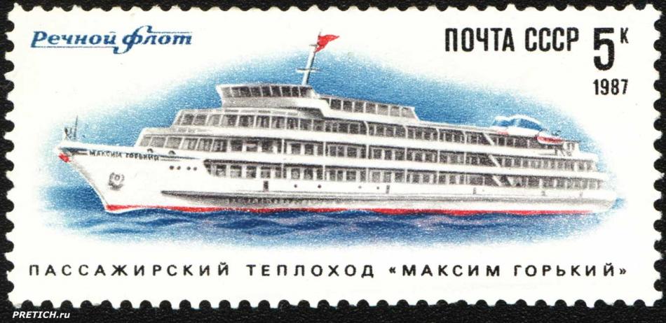 Пассажирский теплоход "Максим Горький"