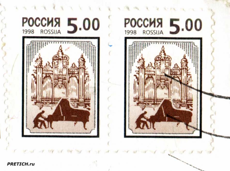 Rossija 1998 - марка России, без названия