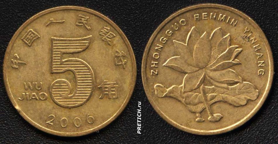 5 WU JIAO. 2006. ZHONGGUO RENMIN YINHANG