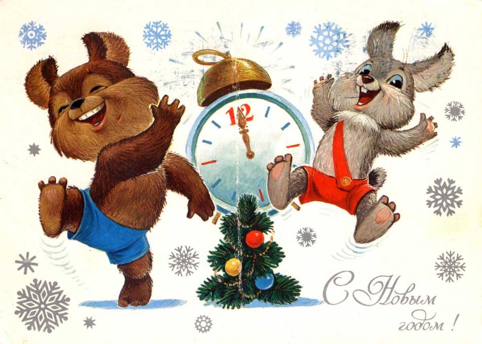 С новым годом! 1984