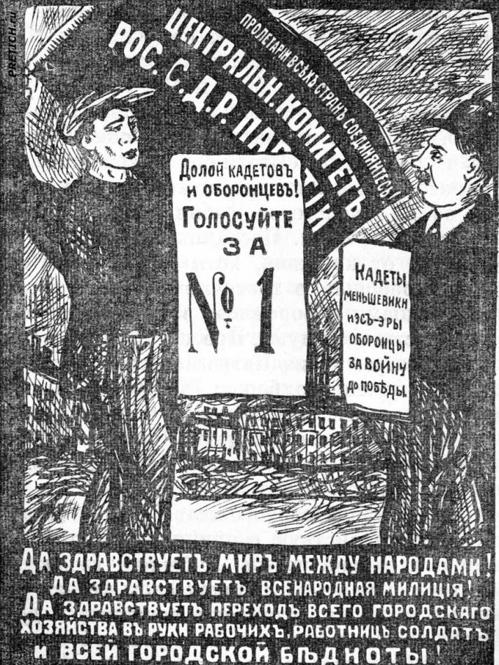 Предвыборный плакат большевиков 1917 год
