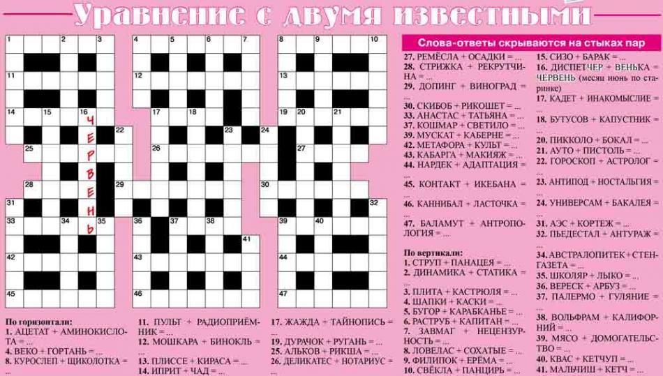 Кроссворд - уравнение с двумя неизвестными