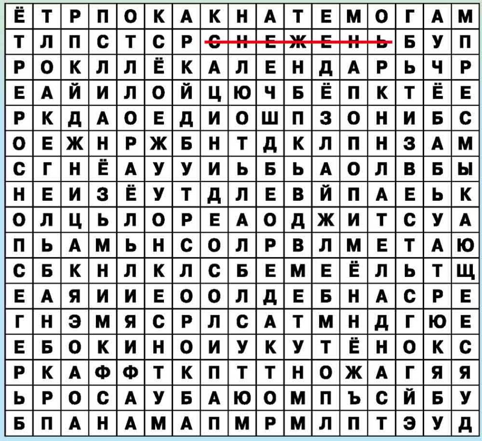 Венгерский кроссворд - вычеркиваем!