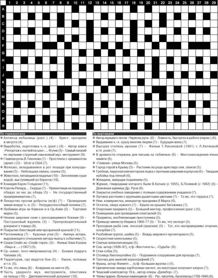 Американский кроссворд - головоломка