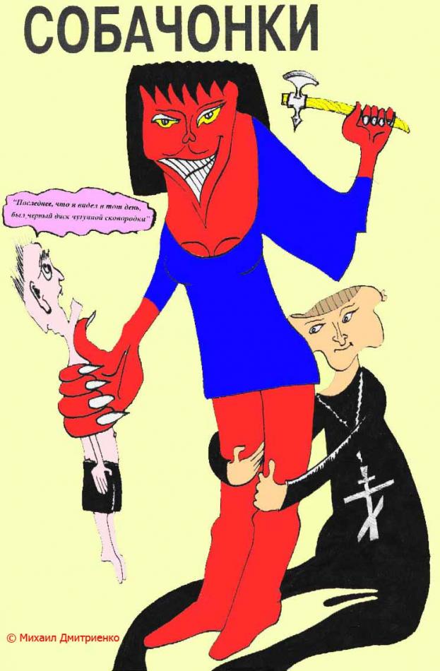 Собачонки