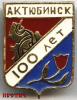 Click to view aktubinsk-100_t1.jpg